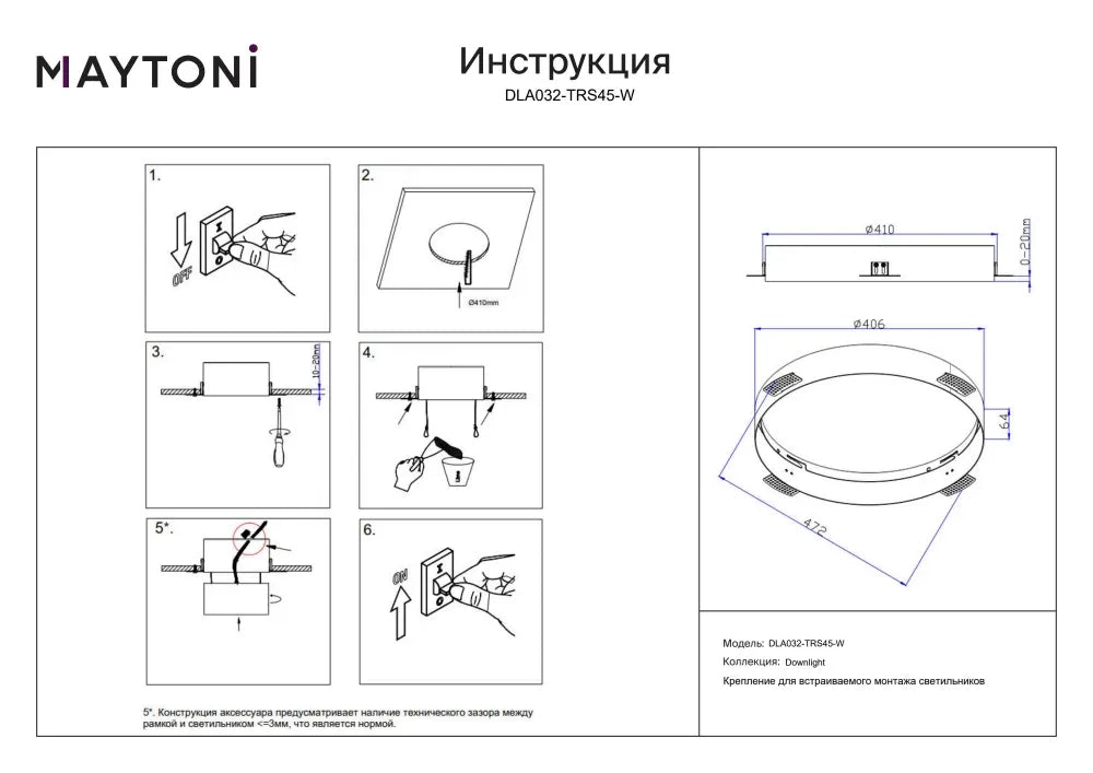 Acesoriu pentru incastrare plafoniera Zon de diametru 40cm din Metal Alb