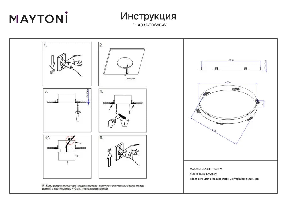 Acesoriu pentru incastrare plafoniera Zon de diametru 60cm din Metal Alb
