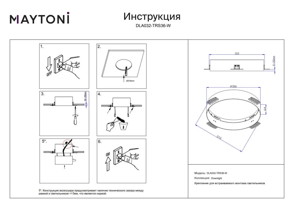 Acesoriu pentru incastrare plafoniera Zon de diametru 30cm din Metal Alb